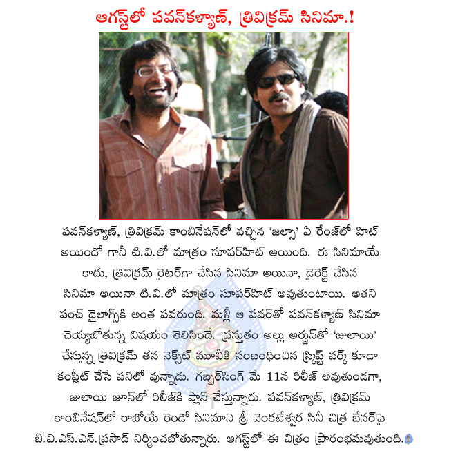 pawan kalyan next movie detials,pawan kalyan latest movie gabbar singh,gabbar singh releasing on 11th may,pawan kalyan and trivikram movie will start in august,pawan kalyan and trivikram combo movie producing bvsn prasad  pawan kalyan next movie detials, pawan kalyan latest movie gabbar singh, gabbar singh releasing on 11th may, pawan kalyan and trivikram movie will start in august, pawan kalyan and trivikram combo movie producing bvsn prasad